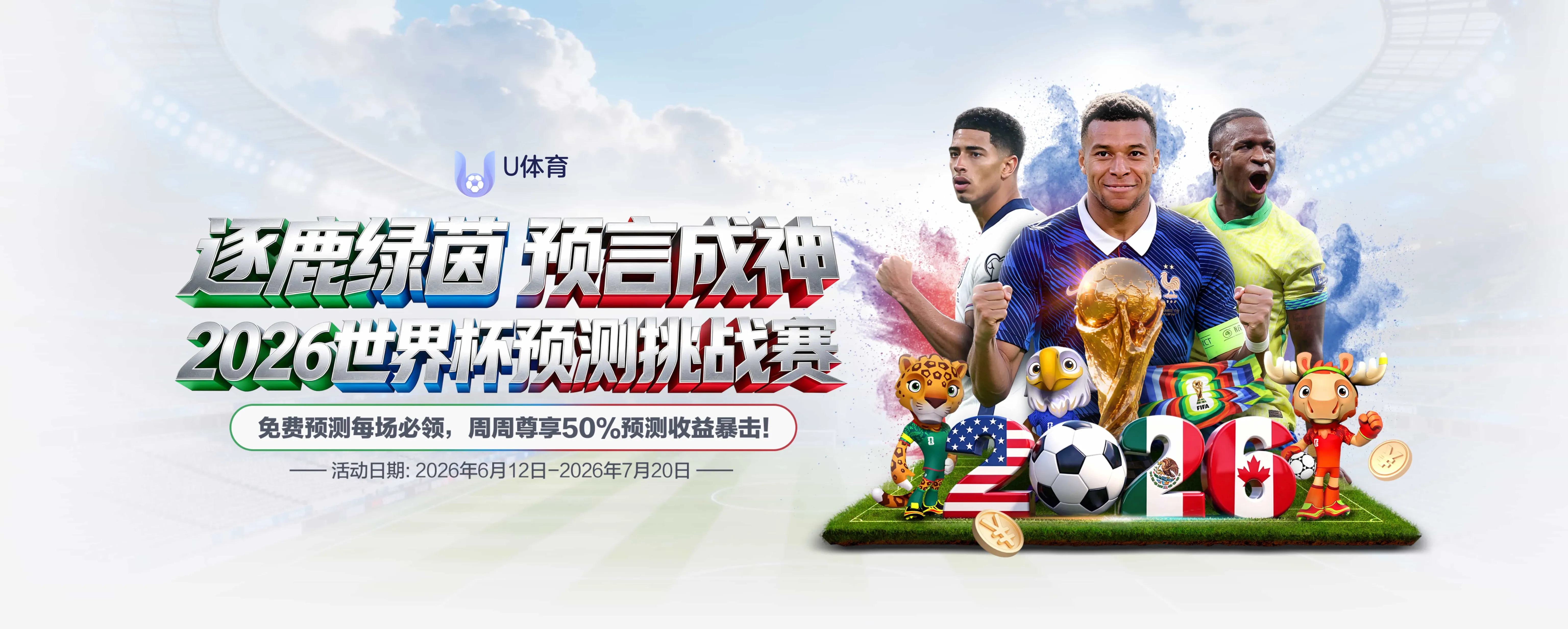 U体育活动公告
